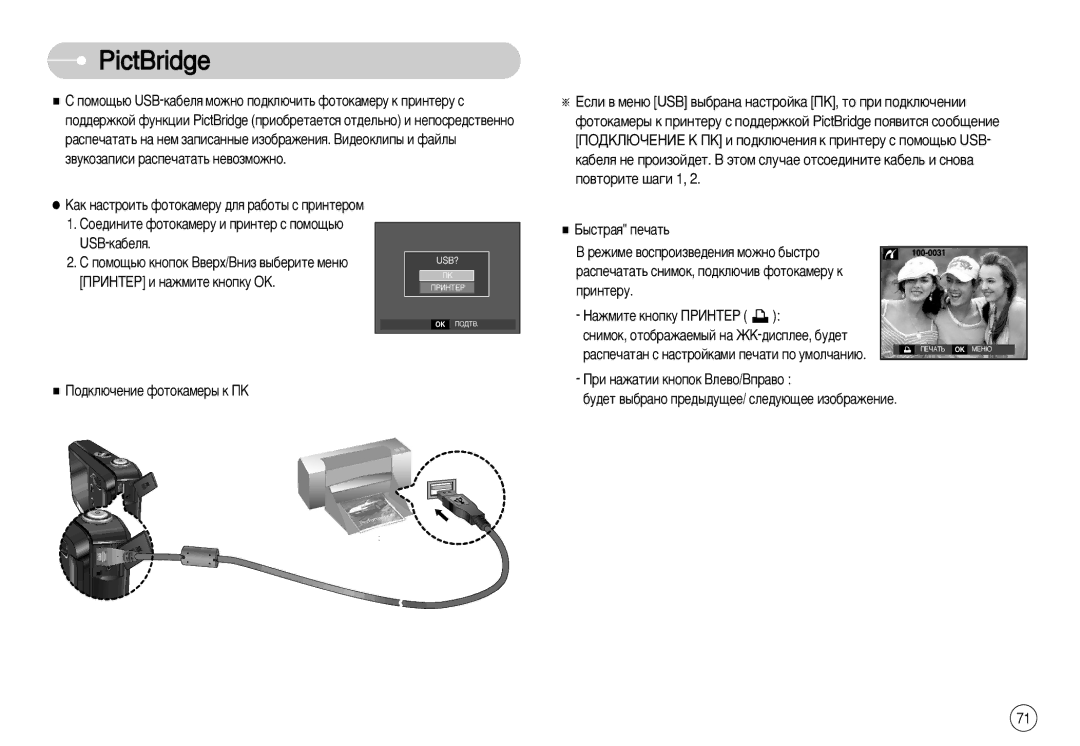 Samsung EC-L77ZZBBA/AR manual PictBridge, ÈêàçíÖê Ë Ì‡ÊÏËÚÂ Íìóôíû éä, ˚ÒÚ‡ﬂ ÔÂ˜‡Ú¸ ÂÊËÏÂ ‚ÓÒÔÓËÁ‚Â‰ÂÌËﬂ Ïóêìó ·˚ÒÚÓ 