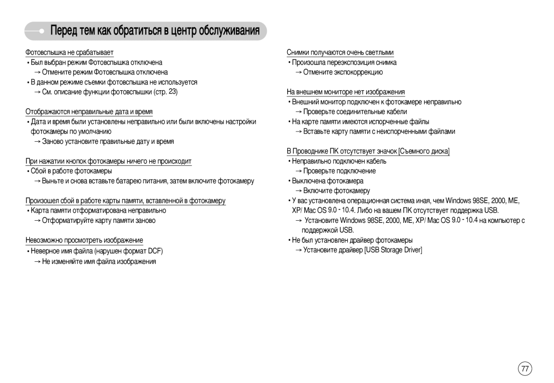 Samsung EC-L77ZZBBD/E1 manual Çìâ¯Ìëè Ïóìëúó Ôó‰Íî˛˜Âì Í Ùóúóí‡Ïââ Ìâô‡‚Ëî¸Ìó, ˚Íî˛˜Âì‡ Ùóúóí‡Ïâ‡ → Çíî˛˜Ëúâ Ùóúóí‡Ïâû 