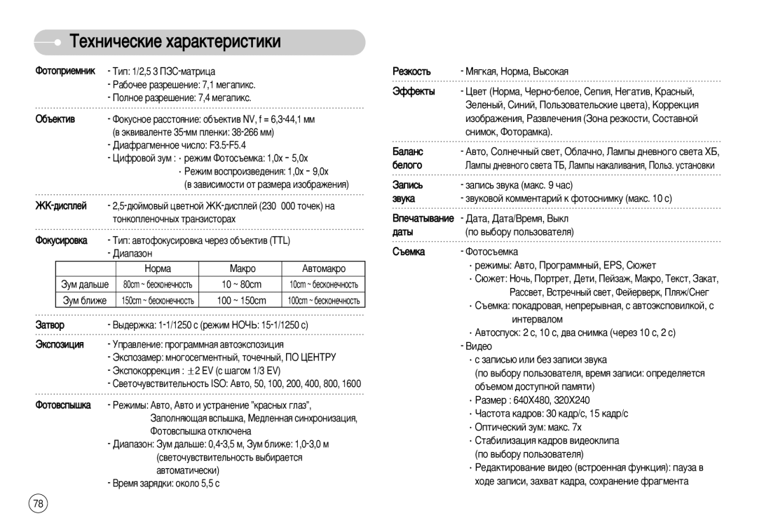 Samsung EC-L77ZZBBG/E1, EC-L77ZZBBE/E1, EC-L77ZZBBA/FR, EC-L77ZZBBA/E1, EC-L77ZZBBA/DE, STC-L77B ÍÂıÌË˜ÂÒÍËÂ ı‡‡ÍÚÂËÒÚËÍË 