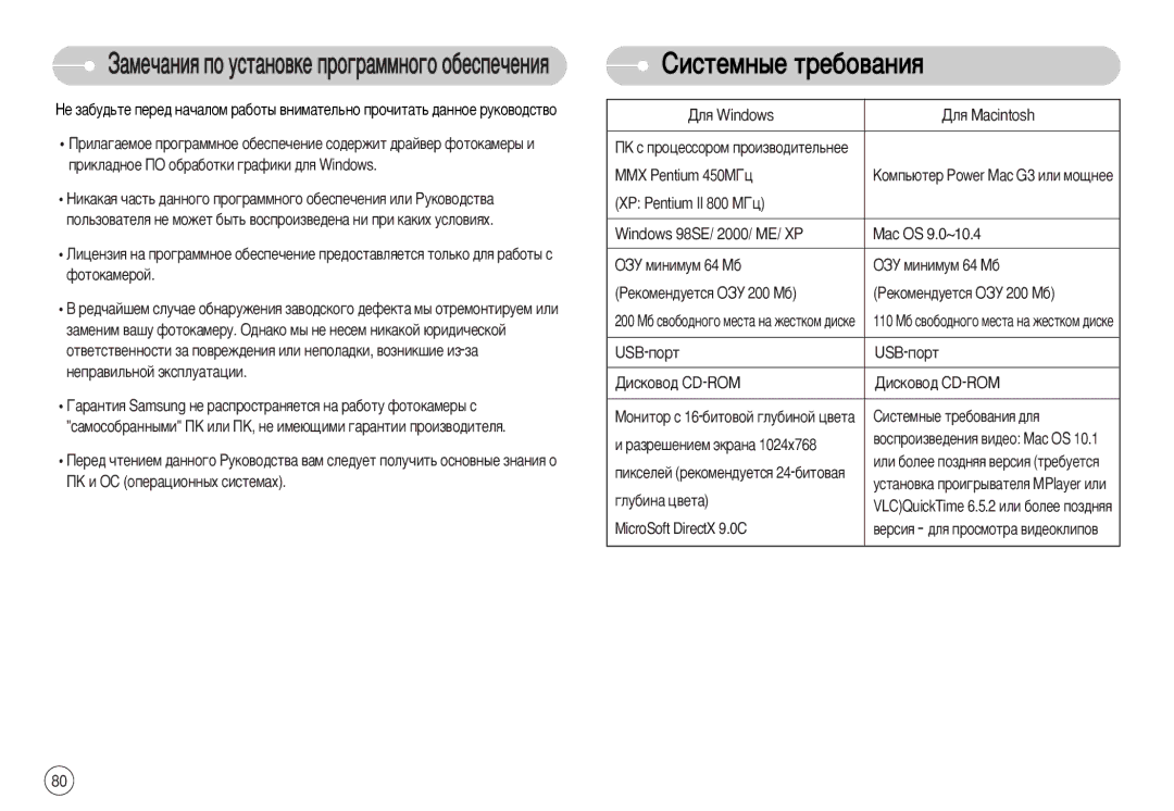 Samsung EC-L77ZZBBA/FR ËËÒÚÂÏÌ˚Â ÚÂ·Ó‚‡ÌËﬂ, ‡ÏÂ˜‡ÌËﬂ ÔÓ ÛÒÚ‡ÌÓ‚ÍÂ ÔÓ„‡ÏÏÌÓ„Ó Ó·ÂÒÔÂ˜ÂÌËﬂ, Usb-Ôóú Ñëòíó‚Ó‰ Cd-Rom 