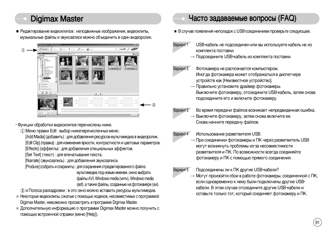 Samsung EC-L77ZZBBA/AR, STC-L77B DigimaxFAQ Master, ‡Òúó Á‡‰‡‚‡Âï˚Â ‚Óôóò˚ Faq, → è‡‚ËÎ¸ÌÓ ÛÒÚ‡ÌÓ‚ËÚÂ ‰‡È‚Â ÙÓÚÓÍ‡ÏÂ˚ 