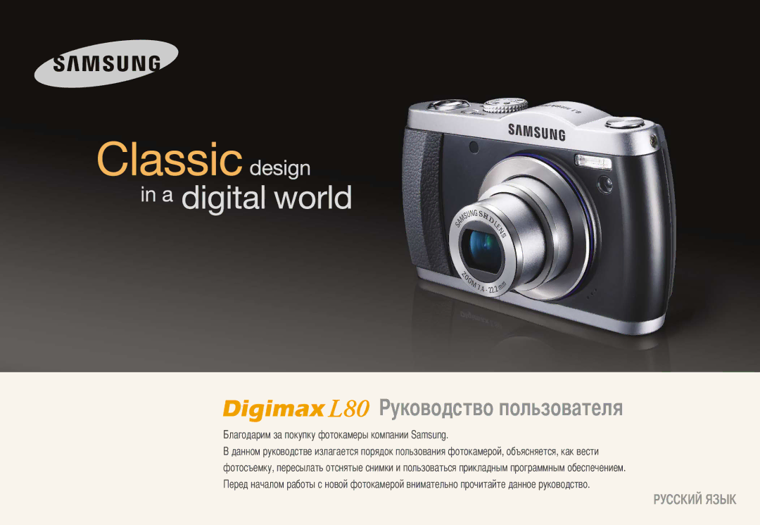 Samsung EC-L80ZZBBA/GB, EC-L80ZZBBA/FR, EC-L80ZZBBB/GB, EC-L80ZZBBA/DE, EC-L80ZZBAB, EC-L80ZZBAA manual Оводство пользователя 