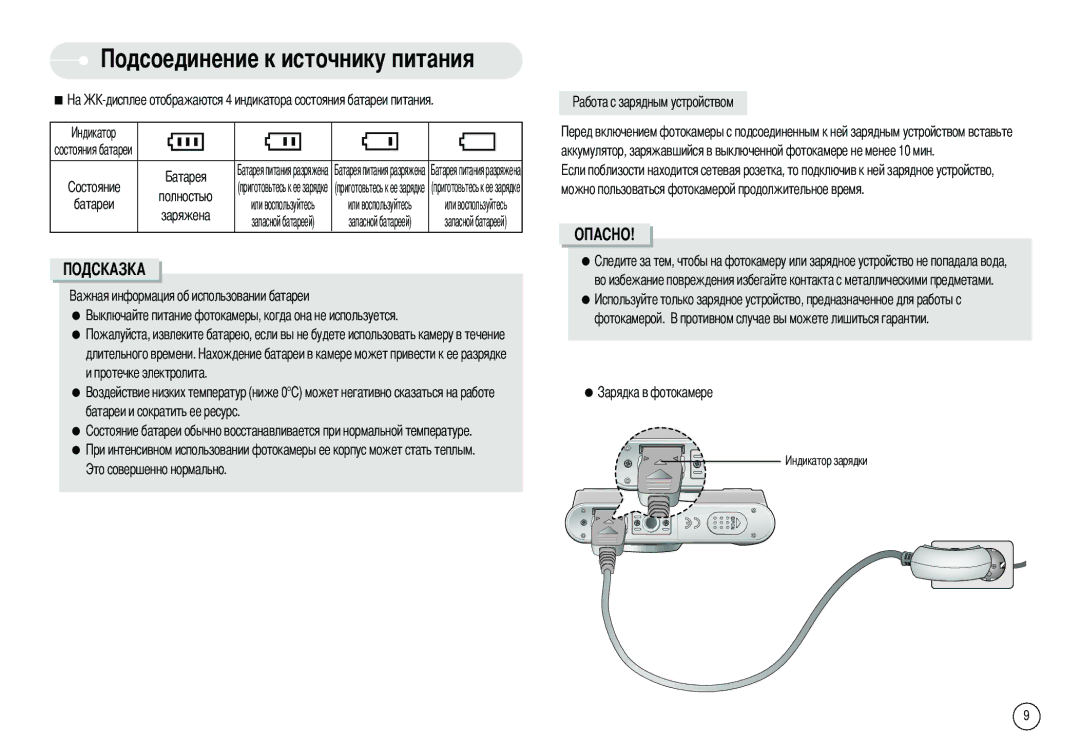 Samsung EC-L80ZZBAB, EC-L80ZZBBA/FR, EC-L80ZZBBA/GB, EC-L80ZZBBB/GB, EC-L80ZZBBA/DE, EC-L80ZZBAA manual Батареи Полностью 