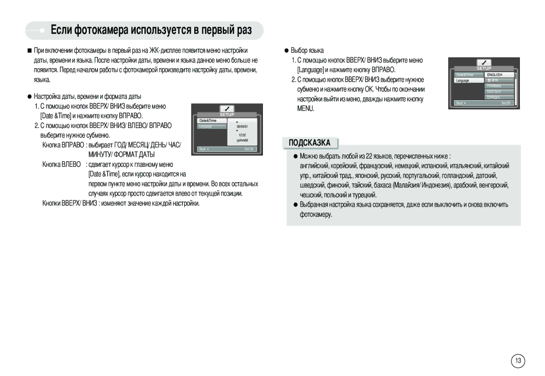 Samsung EC-L80ZZBBB/GB manual Токамера используется в первый раз, Настройки выйти из меню, дважды нажмите кнопку Menu 