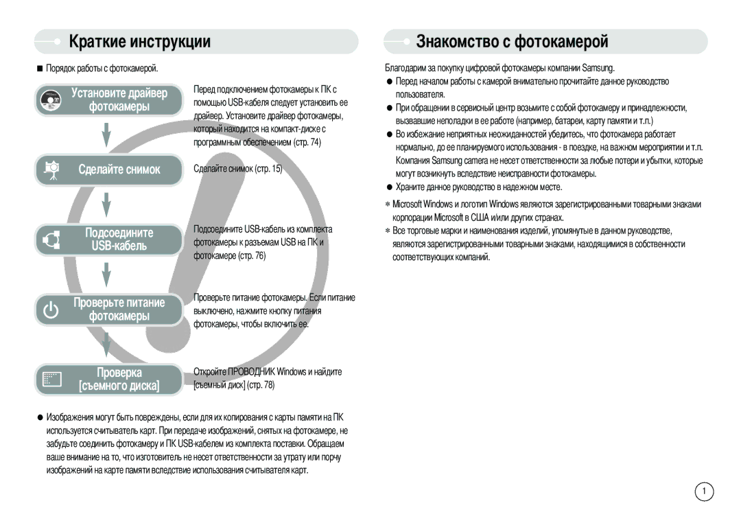 Samsung EC-L80ZZBBB/GB, EC-L80ZZBBA/FR, EC-L80ZZBBA/GB Омство с фотокамерой, Фотокамеры к разъемам USB на фотокамере стр 