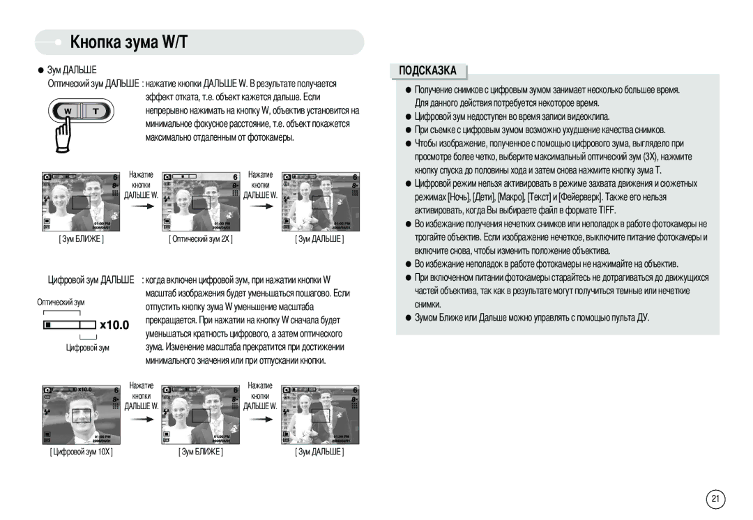 Samsung EC-L80ZZBAB manual Нажатие кнопки Эффект отката, т.е. объект кажется дальше, Максимально отдаленным от фотокамеры 