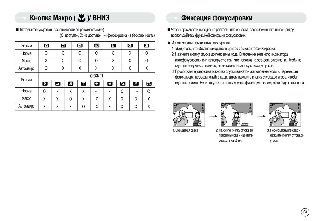 Samsung EC-L80ZZBBA/FR, EC-L80ZZBBA/GB, EC-L80ZZBBB/GB, EC-L80ZZBBA/DE, EC-L80ZZBAB, EC-L80ZZBAA Сация фокусировки, Автомакро 