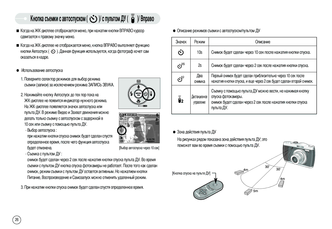 Samsung EC-L80ZZBBA/DE Сдвигается к правому значку меню, Спуска фотокамеры, Поможет вам во время съемки с помощью пульта 