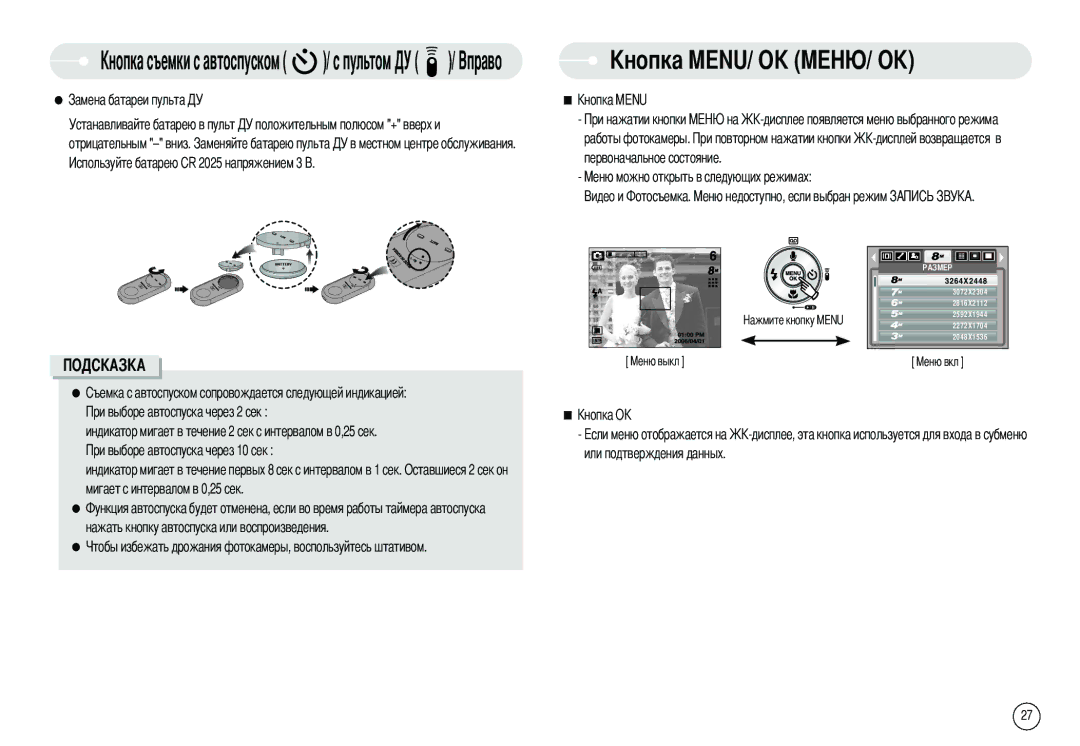 Samsung EC-L80ZZBAB, EC-L80ZZBBA/FR, EC-L80ZZBBA/GB, EC-L80ZZBBB/GB, EC-L80ZZBBA/DE, EC-L80ZZBAA manual Или подтверждения данных 