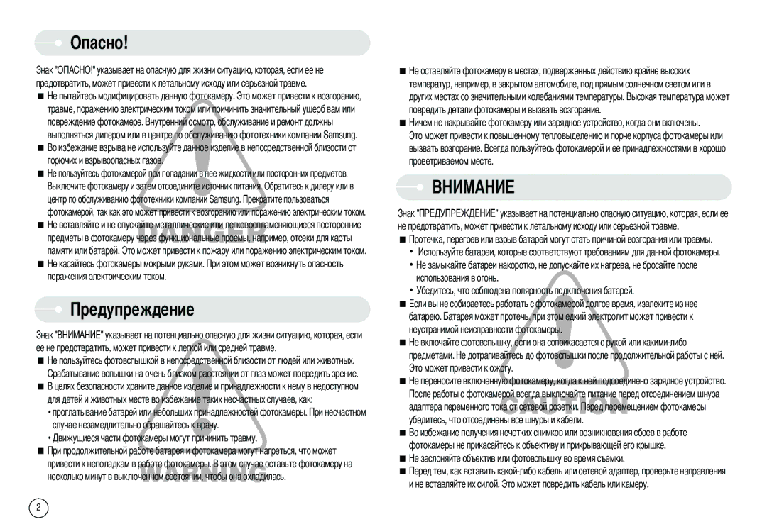 Samsung EC-L80ZZBBA/DE, EC-L80ZZBBA/FR, EC-L80ZZBBA/GB, EC-L80ZZBBB/GB, EC-L80ZZBAB, EC-L80ZZBAA manual Опасно 