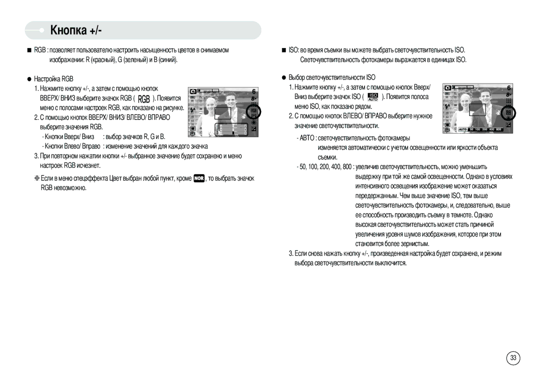 Samsung EC-L80ZZBAB, EC-L80ZZBBA/FR, EC-L80ZZBBA/GB, EC-L80ZZBBB/GB, EC-L80ZZBBA/DE Выбора светочувствительности выключится 