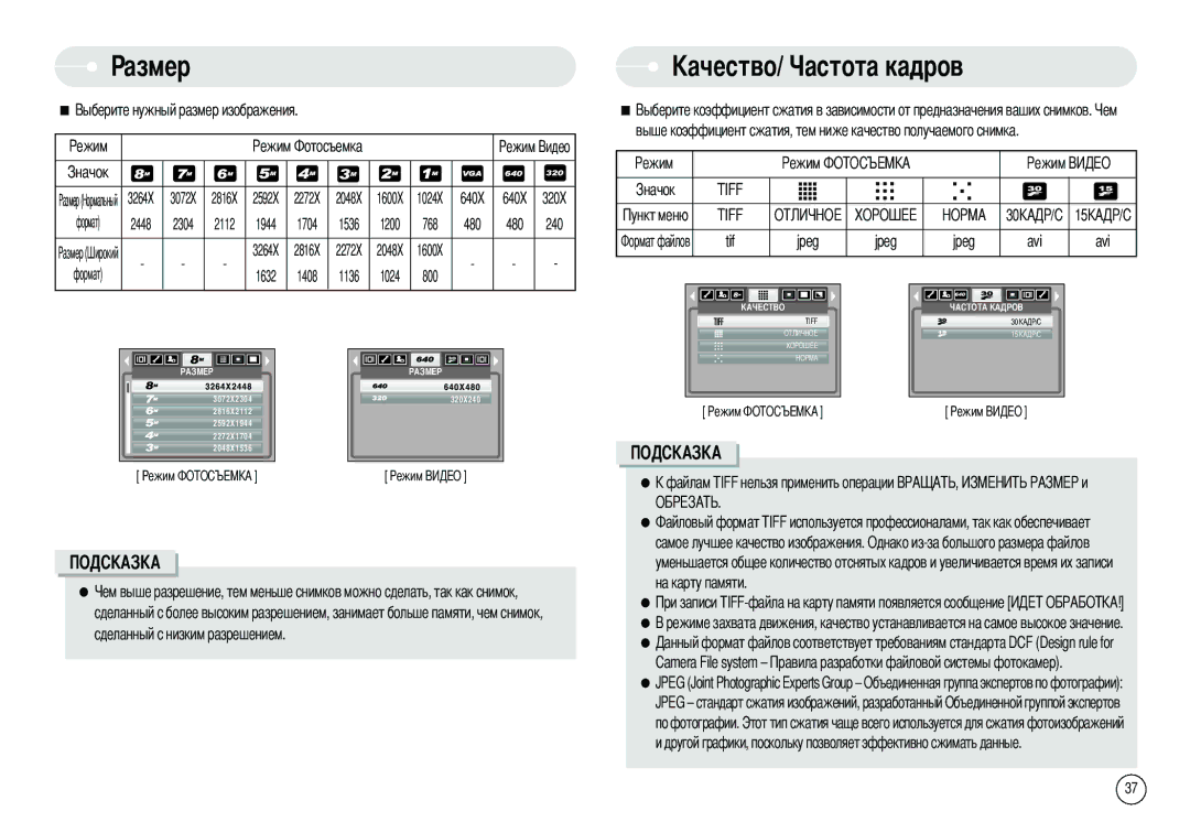 Samsung EC-L80ZZBBB/GB, EC-L80ZZBBA/FR, EC-L80ZZBBA/GB, EC-L80ZZBBA/DE, EC-L80ZZBAB, EC-L80ZZBAA Азмер, Та кадров, Jpeg Avi 