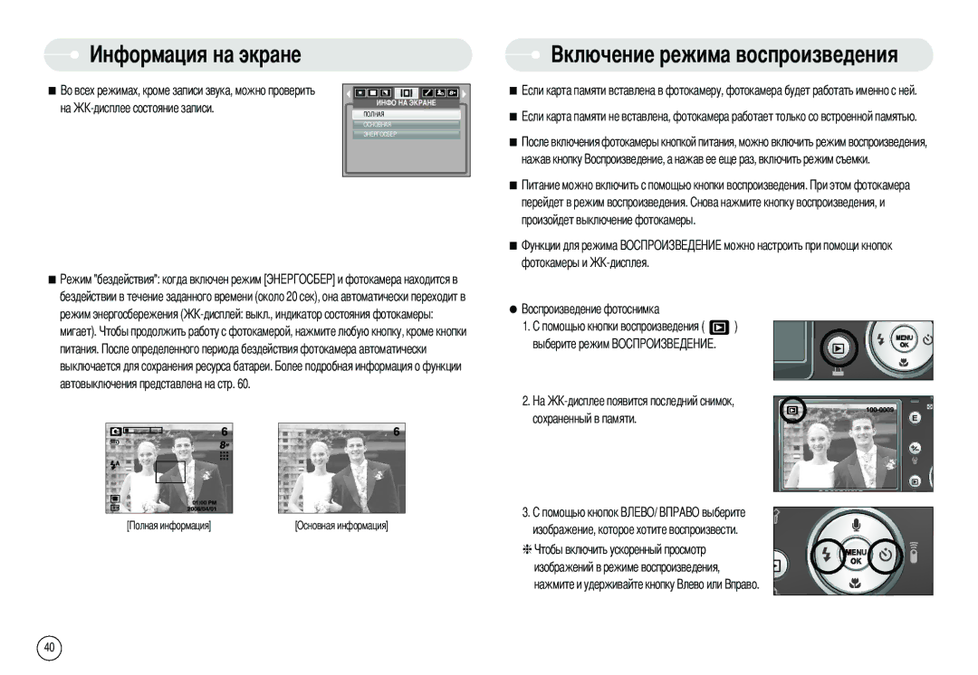 Samsung EC-L80ZZBAA, EC-L80ZZBBA/FR, EC-L80ZZBBA/GB, EC-L80ZZBBB/GB, EC-L80ZZBBA/DE, EC-L80ZZBAB manual Нажав кнопку 