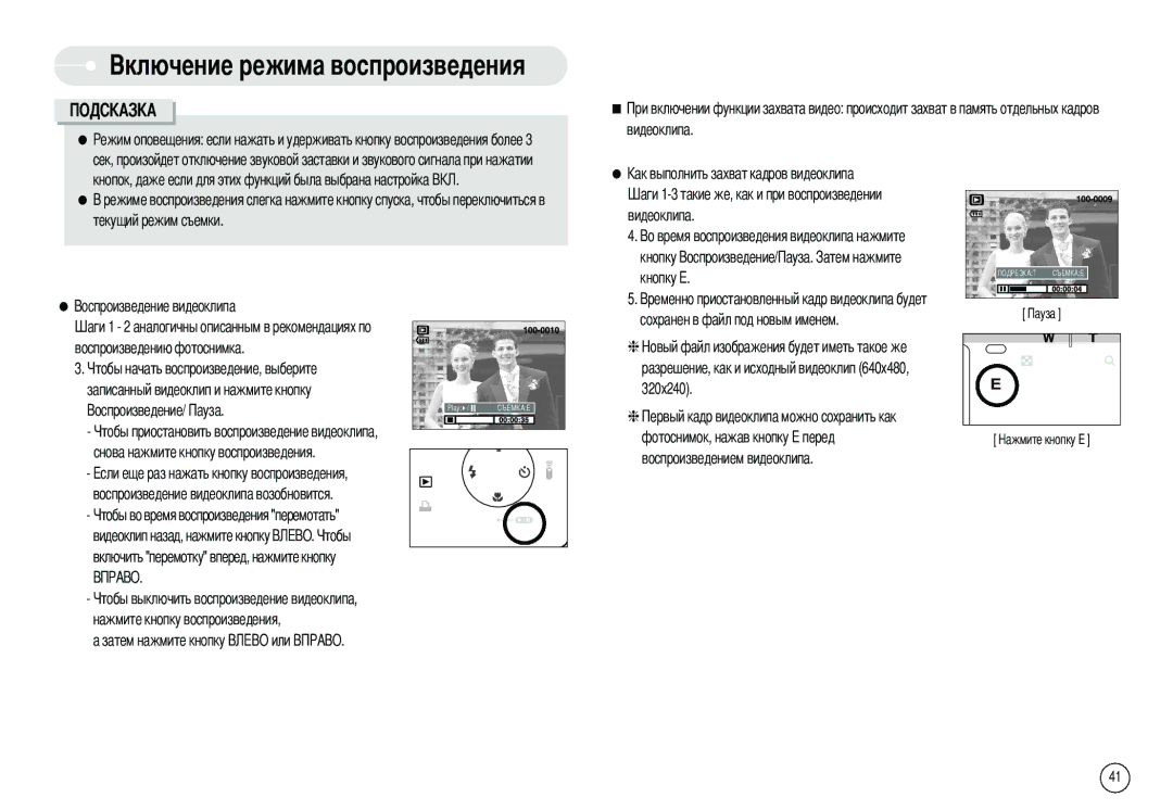 Samsung EC-L80ZZBBA/FR, EC-L80ZZBBA/GB, EC-L80ZZBBB/GB, EC-L80ZZBAB Нажмите кнопку воспроизведения, а затем нажмите кнопку 