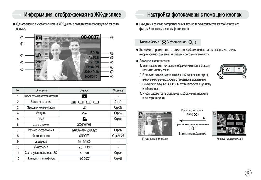 Samsung EC-L80ZZBBB/GB, EC-L80ZZBBA/FR, EC-L80ZZBBA/GB manual Тображаемая на -дисплее, Одновременно с изображением на съемки 