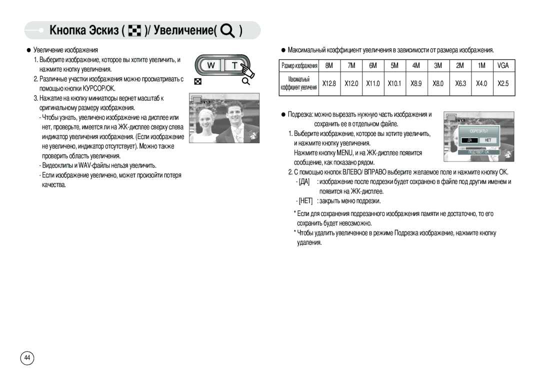 Samsung EC-L80ZZBBA/DE, EC-L80ZZBBA/FR, EC-L80ZZBBA/GB, EC-L80ZZBBB/GB, EC-L80ZZBAB, EC-L80ZZBAA manual Качества, X10.1, X2.5 