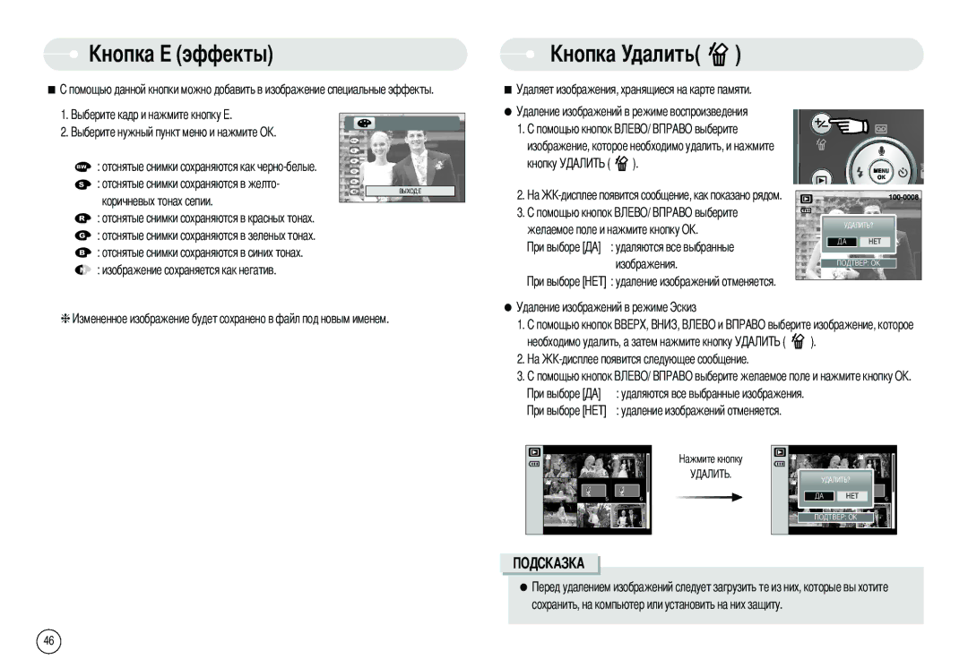 Samsung EC-L80ZZBAA, EC-L80ZZBBA/FR, EC-L80ZZBBA/GB, EC-L80ZZBBB/GB, EC-L80ZZBBA/DE, EC-L80ZZBAB manual Далить, Изображения 