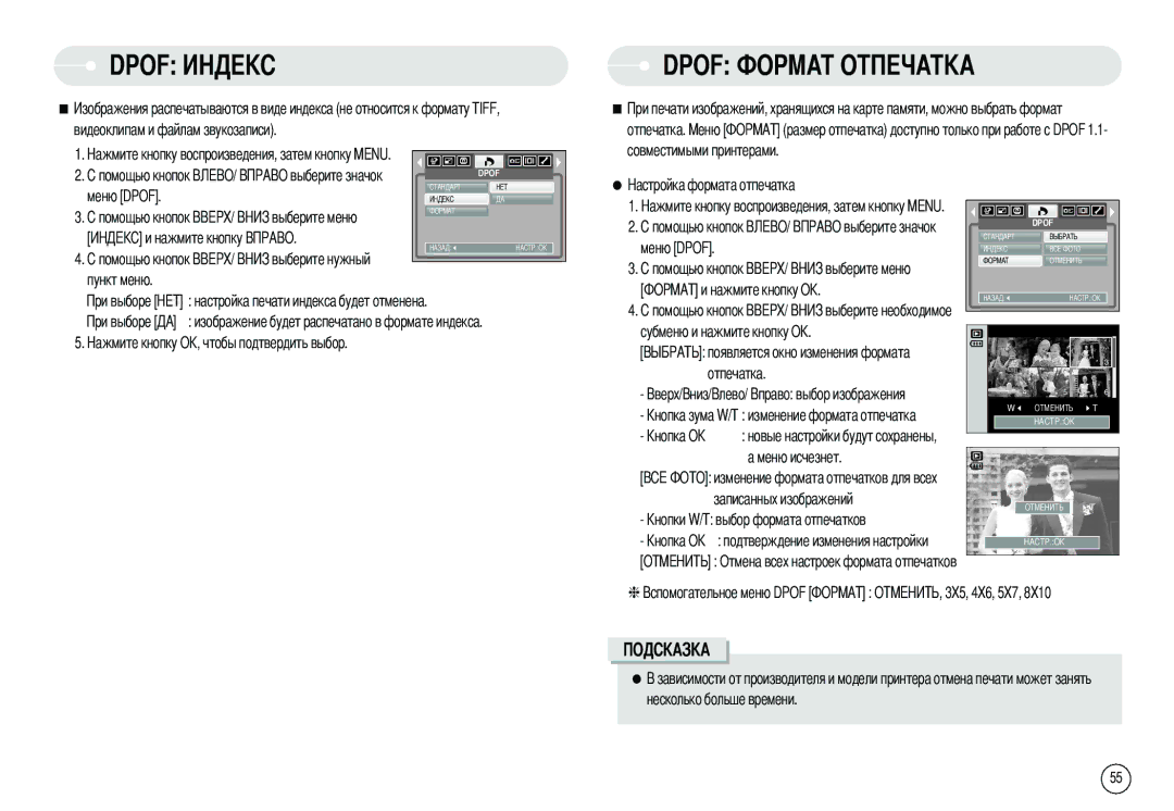 Samsung EC-L80ZZBBB/GB, EC-L80ZZBBA/FR, EC-L80ZZBBA/GB, EC-L80ZZBBA/DE manual Отпечатка Совместимыми принтерами Меню Dpof 