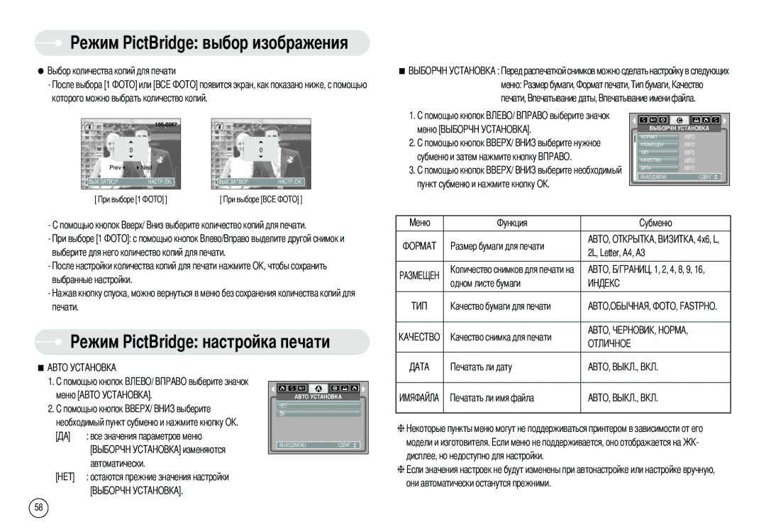 Samsung EC-L80ZZBAA, EC-L80ZZBBA/FR, EC-L80ZZBAB Ежим PictBridge настройка печати, Которого можно выбрать количество копий 