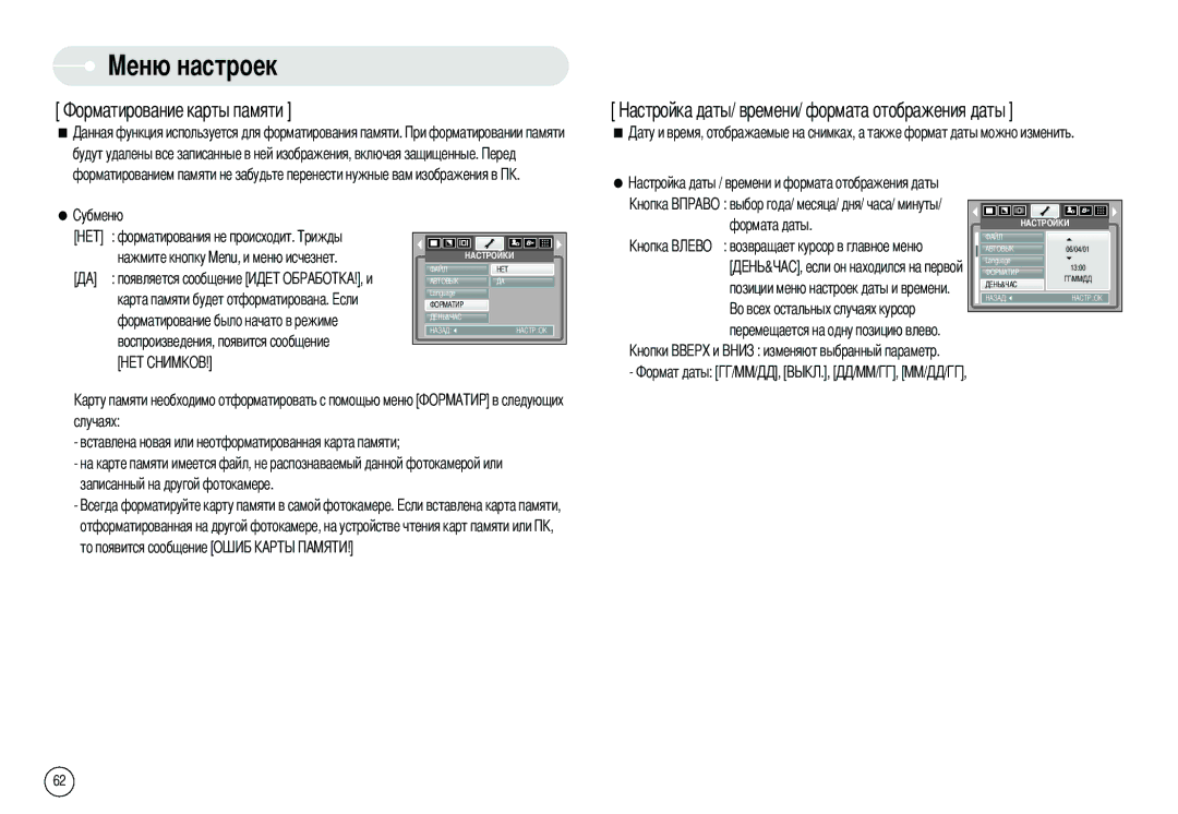 Samsung EC-L80ZZBBA/DE, EC-L80ZZBBA/FR, EC-L80ZZBBA/GB, EC-L80ZZBBB/GB, EC-L80ZZBAB manual Возвращает курсор в главное меню 