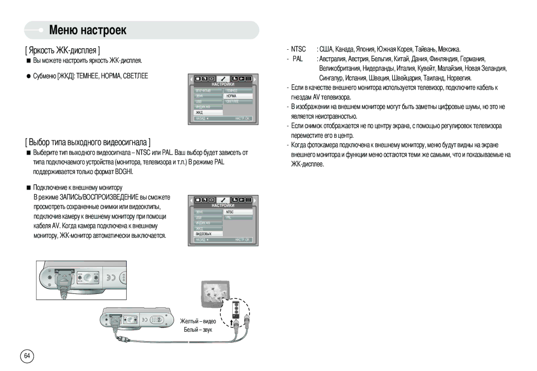 Samsung EC-L80ZZBAA, EC-L80ZZBBA/FR, EC-L80ZZBBA/GB, EC-L80ZZBBB/GB, EC-L80ZZBBA/DE, EC-L80ZZBAB manual Яркость 