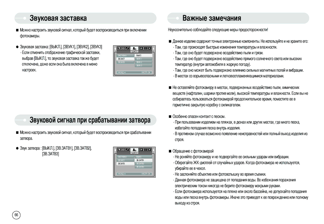 Samsung EC-L80ZZBBA/GB, EC-L80ZZBBA/FR, EC-L80ZZBBB/GB, EC-L80ZZBBA/DE manual Овая заставка, Строя Обращение с фотокамерой 