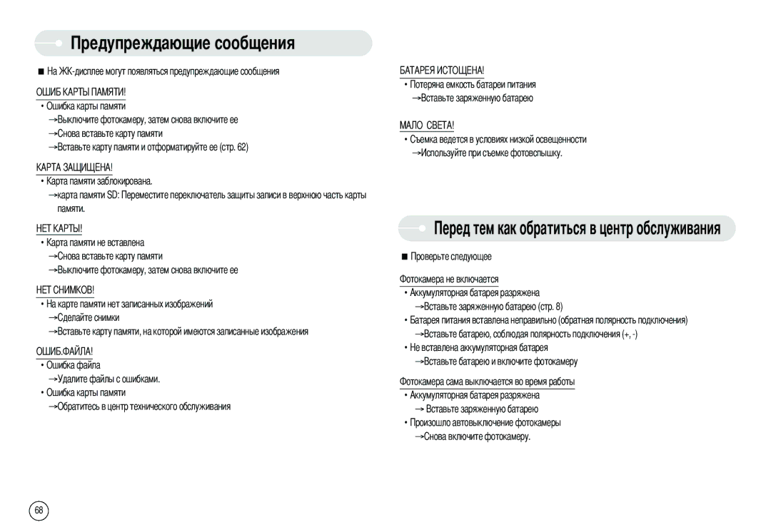 Samsung EC-L80ZZBBA/DE, EC-L80ZZBBA/FR, EC-L80ZZBBA/GB, EC-L80ZZBBB/GB, EC-L80ZZBAB, EC-L80ZZBAA manual 