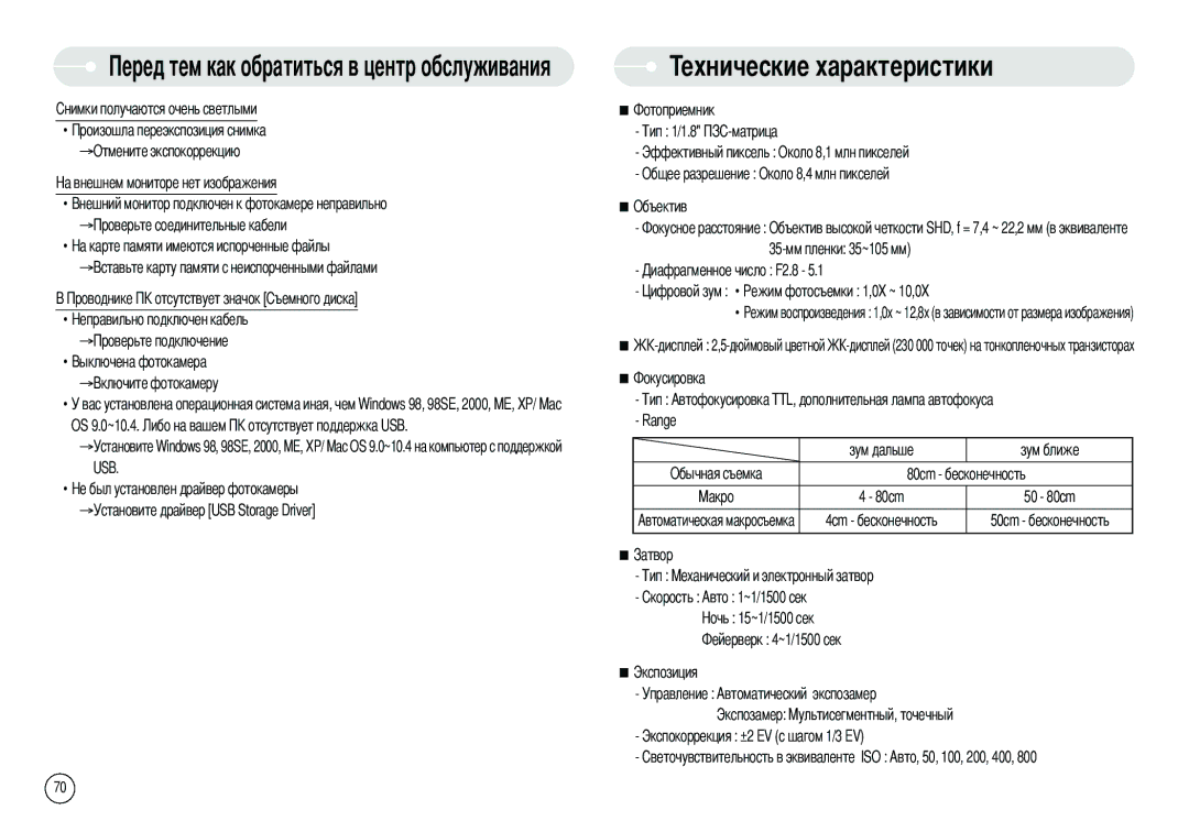 Samsung EC-L80ZZBAA manual Ехнические характеристики, Дюймовый цветной Range Зум дальше Зум ближе, 80cm бесконечность 