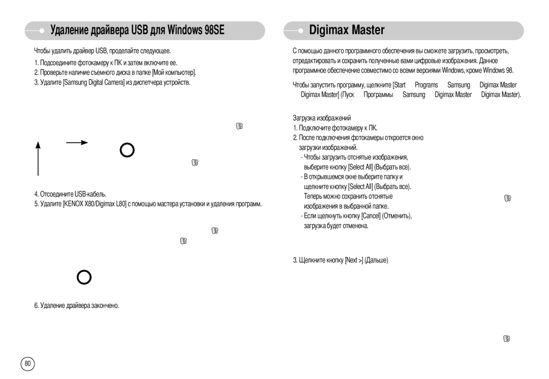 Samsung EC-L80ZZBBA/DE, EC-L80ZZBBA/FR, EC-L80ZZBBA/GB, EC-L80ZZBBB/GB manual Удаление драйвера закончено, → Digimax Master 