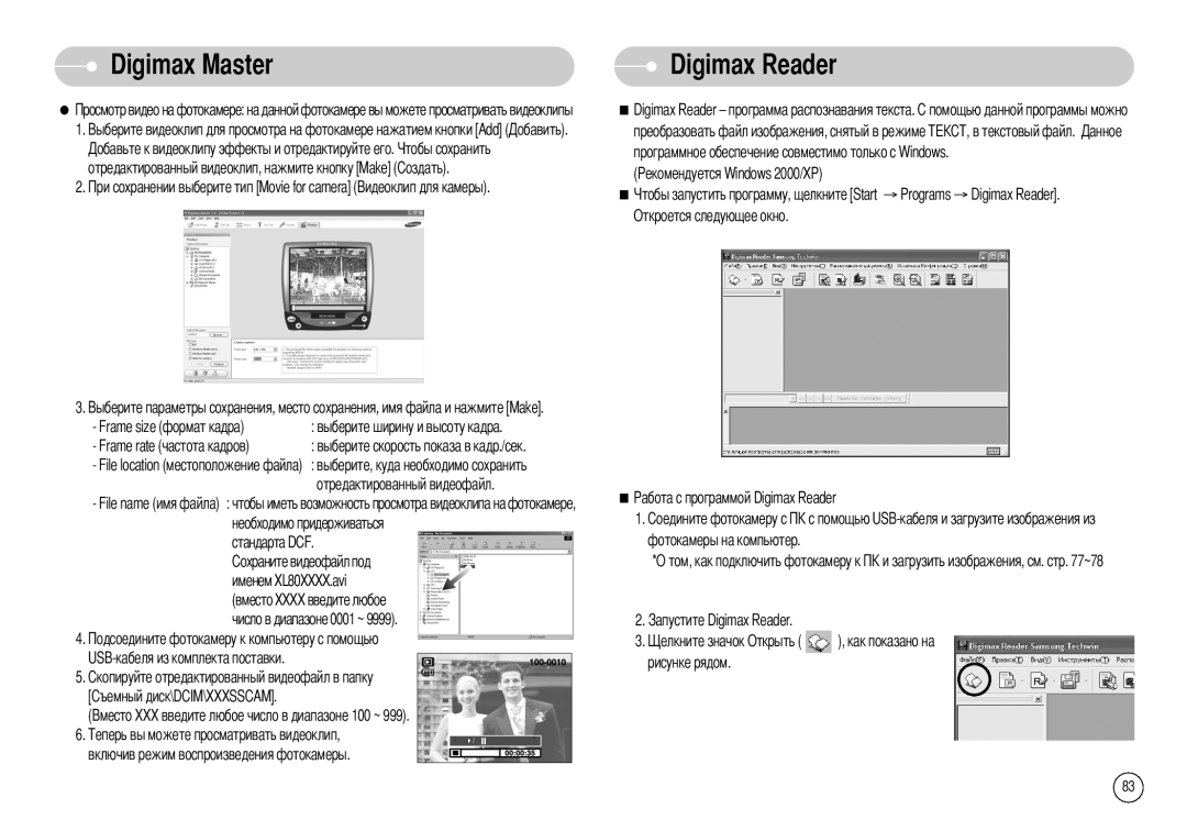 Samsung EC-L80ZZBBA/FR, EC-L80ZZBBA/GB, EC-L80ZZBBB/GB, EC-L80ZZBAB Digimax Reader, Frame rate частота кадров, Рисунке рядом 