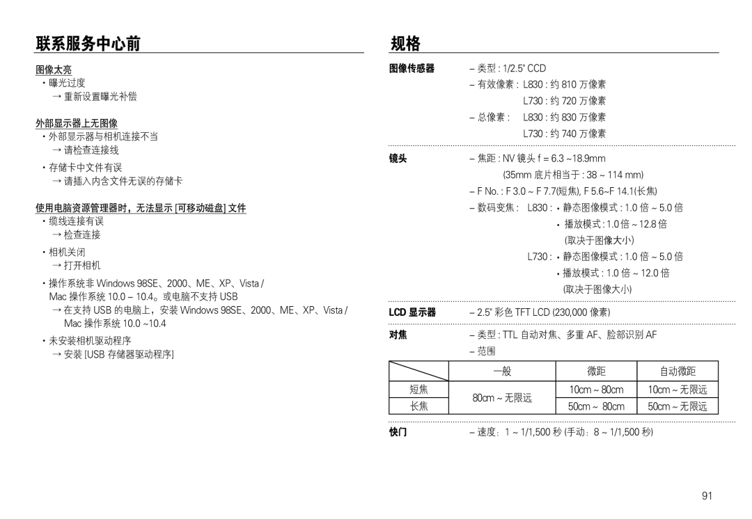 Samsung EC-L830ZBBA/IT, EC-L830ZBBA/E1, EC-L830ZRBA/E1, EC-L730ZSDA/E3, EC-L830ZBDA/E3, EC-L730ZBBA/E2 KUf, KUf 