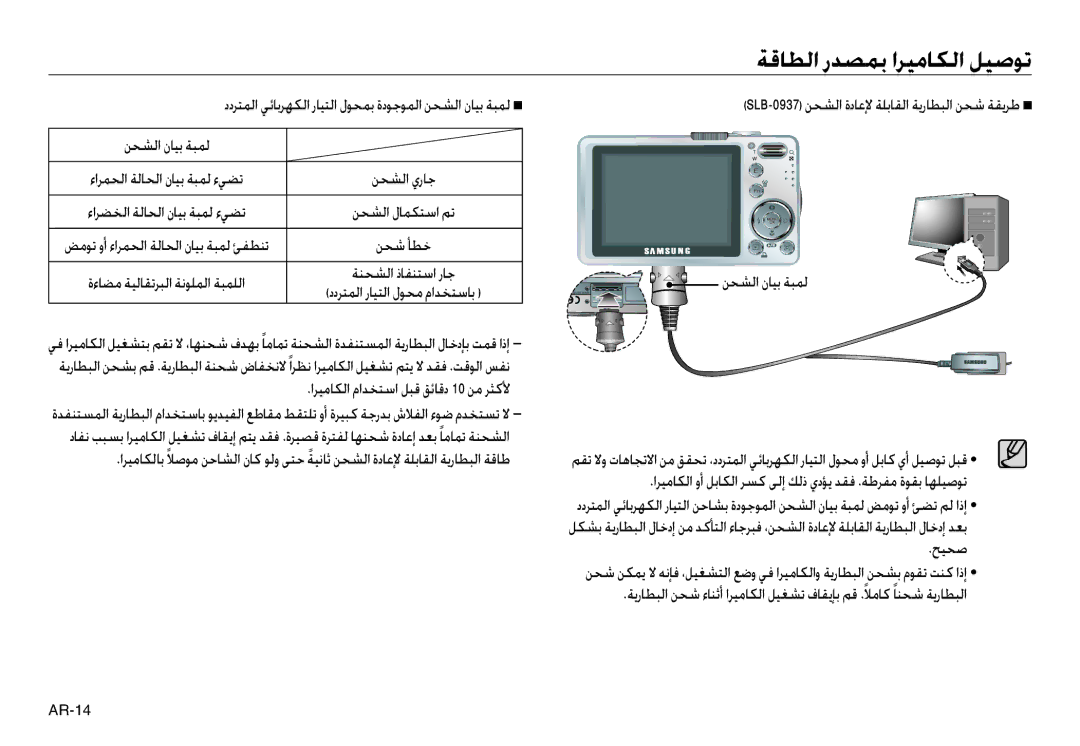 Samsung EC-L730ZSBA/E2, EC-L830ZR01KFR manual ﻦﺤﺸﻟا نﺎﻴﺑ ﺔﺒﻤﻟ, اﺮﻴﻣﺎﻜﻟا ماﺪﺨﺘﺳا ﻞﺒﻗ ﻖﺋﺎﻗد 10 ﻦﻣ ﺮﺜﻛﻷ, ﻦﺤﺸﻟا لﺎﻤﻜﺘﺳا ﻢﺗ 