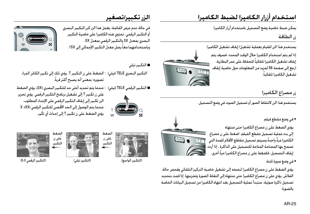 Samsung EC-L730ZRDA/E1, EC-L730ZBAA ﺮﻴﻐﺼﺗ/ﺮﻴﺒﻜﺗ رﺰﻟا, اﺮﻴﻣﺎﻜﻟا ﻂﺒﻀﻟ اﺮﻴﻣﺎﻜﻟا رارزأ ماﺪﺨﺘﺳا, ﺔﻗﺎﻄﻟا رز, اﺮﻴﻣﺎﻜﻟا عاﺮﺼﻣ رز 