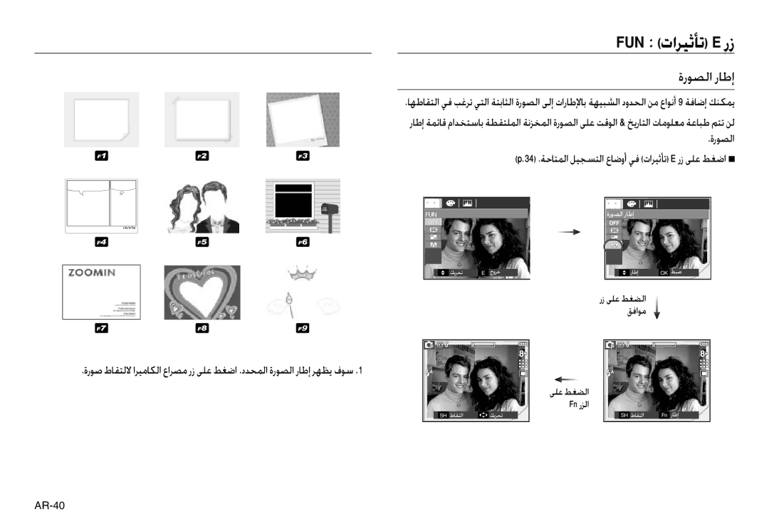 Samsung EC-L730ZSBA/GB, EC-L830ZR01KFR, EC-L830ZBBA/E1, EC-L830ZRDA/E3, EC-L830ZRBA/E1 manual Fun تاﺮﻴﺛﺄﺗ E رز, ةرﻮﺼﻟا رﺎﻃإ 