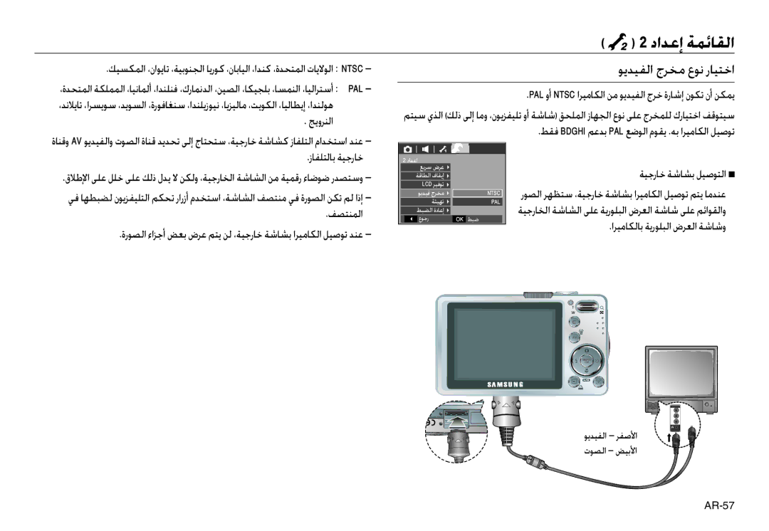 Samsung EC-L830ZBDB/AS, EC-L830ZR01KFR manual ﻮﻳﺪﻴﻔﻟا جﺮﺨﻣ عﻮﻧ رﺎﻴﺘﺧا, ﺞﻳوﺮﻨﻟا, زﺎﻔﻠﺘﻟﺎﺑ ﺔﻴﺟرﺎﺧ, ﺔﻴﺟرﺎﺧ ﺔﺷﺎﺸﺑ ﻞﻴﺻﻮﺘﻟا Q 