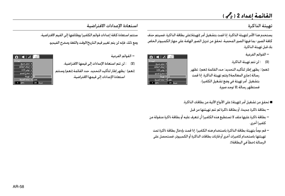 Samsung EC-L830ZRBA/GB, EC-L830ZR01KFR, EC-L830ZBBA/E1, EC-L830ZRDA/E3, EC-L730ZBAA ﺔﻴﺿاﺮﺘﻓﻻا تاداﺪﻋﻹا ةدﺎﻌﺘﺳا, ةﺮﻛاﺬﻟا ﺔﺌﻴﻬﺗ 