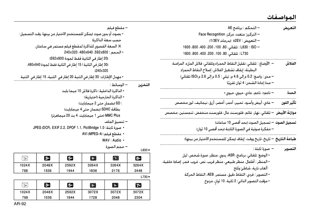 Samsung EC-L830ZBBA/SP manual ﻢﻠﻴﻓ ﻊﻄﻘﻣ, Ae ﺞﻣﺎﻧﺮﺑ ﻢﻜﺤﺘﻟا, ءاﺮﻤﺤﻟا طﺎﻘﻨﻟا حﻼﺻإ ،شﻼﻔﻟا ﻞﻴﻐﺸﺗ فﺎﻘﻳإ ،ﺔﺌﻴﻄﺒﻟا, ﺔﺘﺑﺎﺛ ةرﻮﺻ 