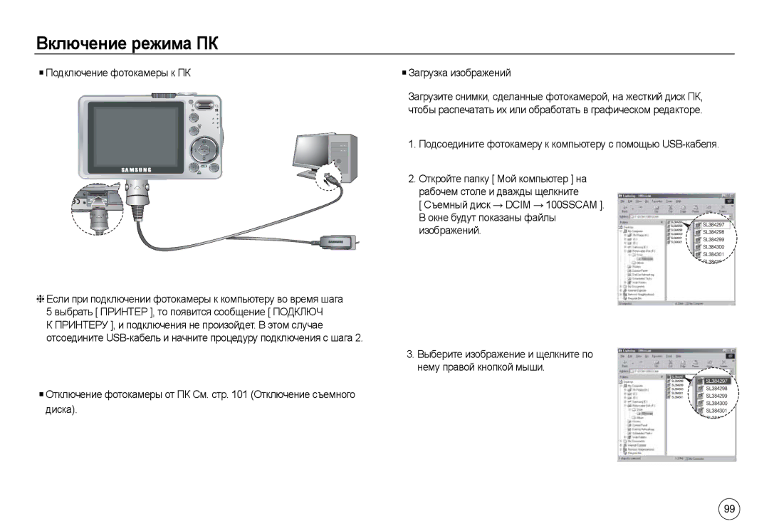 Samsung EC-L830ZRBA/CA Подключение фотокамеры к ПК Загрузка изображений, Откройте папку Мой компьютер на, Изображений 