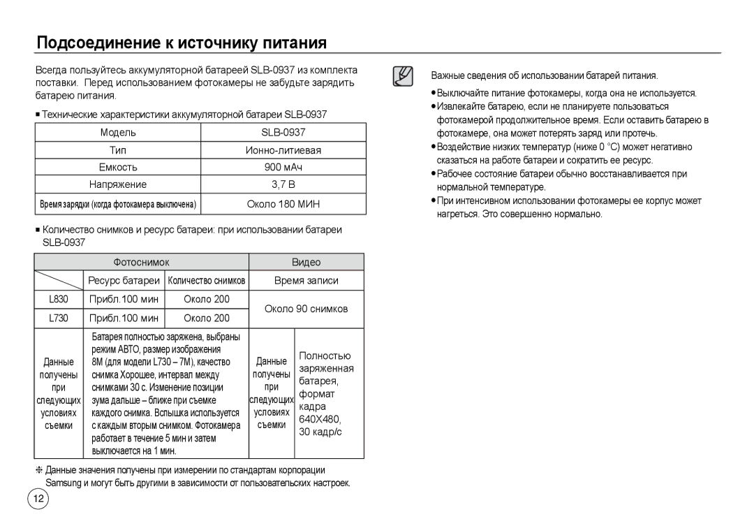 Samsung EC-L730ZBBA/E1, EC-L830ZR01KFR, EC-L830ZBBA/E1, EC-L830ZRDA/E3, EC-L830ZRBA/E1 manual Подсоединение к источнику питания 