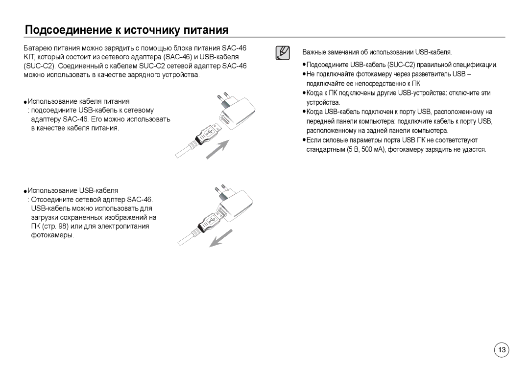 Samsung EC-L730ZRBA/E2, EC-L830ZR01KFR, EC-L830ZBBA/E1 manual Использование кабеля питания, Использование USB-кабеля 