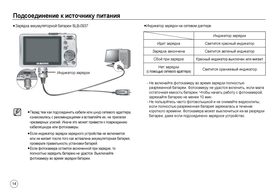 Samsung EC-L730ZSBA/E2, EC-L830ZR01KFR manual Зарядка аккумуляторной батареи SLB-0937, Индикатор зарядки на сетевом даптере 