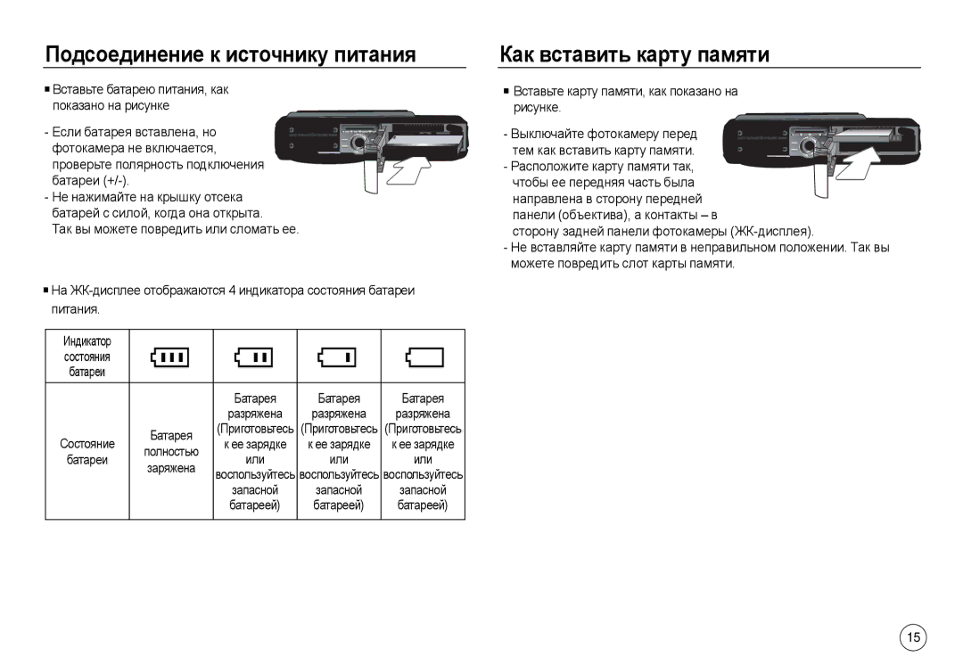 Samsung EC-L730ZSBA/E1, EC-L830ZR01KFR Как вставить карту памяти, Батареи, Вставьте карту памяти, как показано на рисунке 