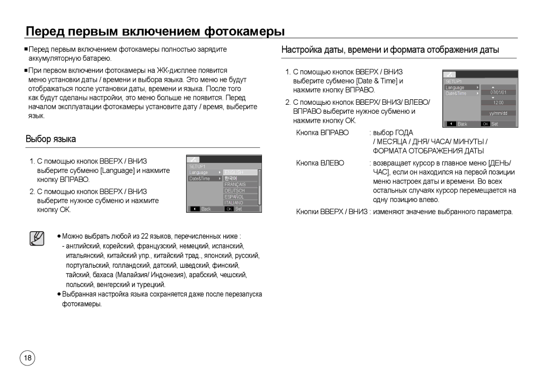 Samsung EC-L830ZBBA/IT Перед первым включением фотокамеры, Настройка даты, времени и формата отображения даты, Выбор языка 