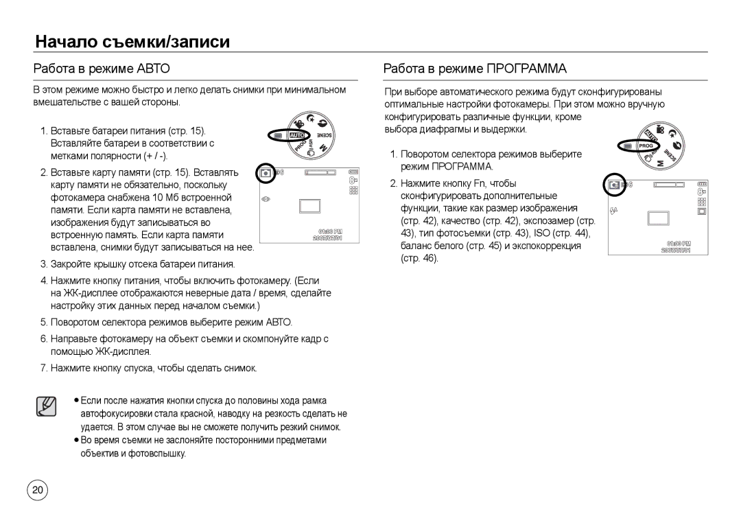 Samsung EC-L830ZSBA/IT, EC-L830ZR01KFR manual Начало съемки/записи, Работа в режиме Авто, Работа в режиме Программа 