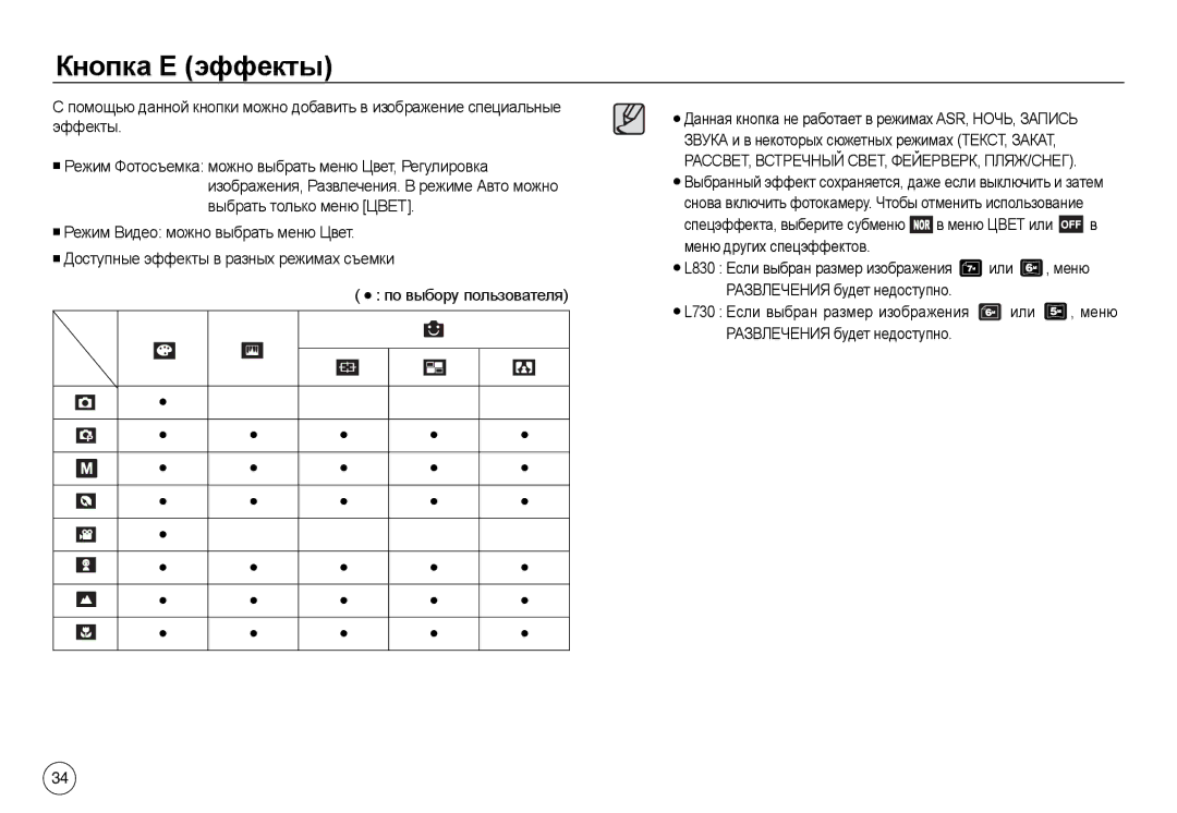 Samsung EC-L830ZBBC/E1, EC-L830ZR01KFR, EC-L830ZBBA/E1 manual Кнопка Е эффекты, Меню других спецэффектов L830, Или Меню 