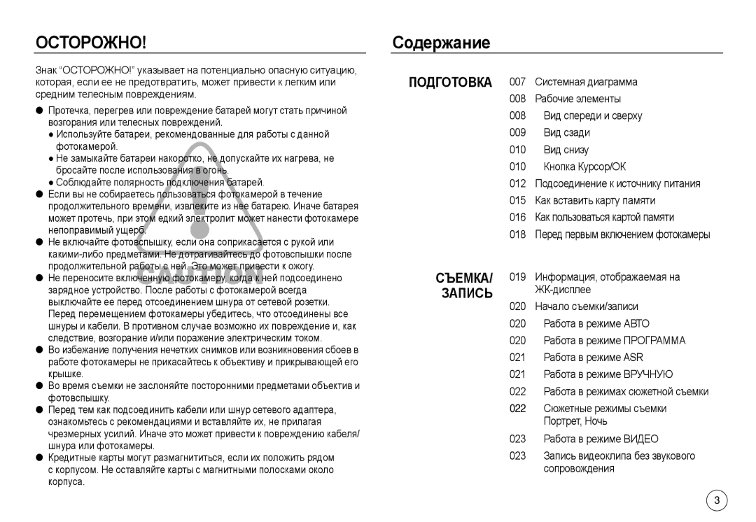 Samsung EC-L730ZSDA/E3, EC-L830ZR01KFR manual Содержание, Как пользоваться картой памяти, Работа в режиме Программа 