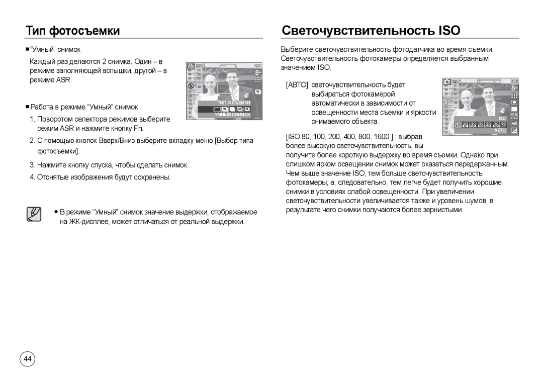 Samsung EC-L730ZSBB/E1, EC-L830ZR01KFR, EC-L830ZBBA/E1 manual Тип фотосъемки Светочувствительность ISO, Снимаемого объекта 