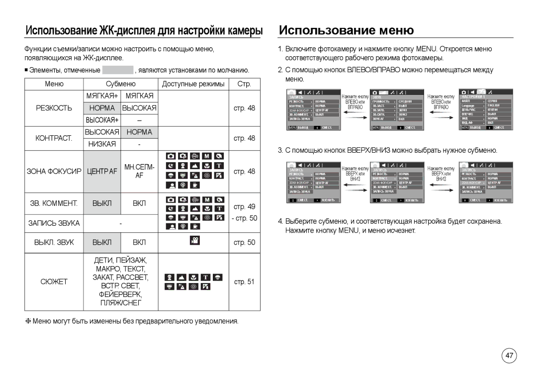 Samsung EC-L730ZBBB/AU, EC-L830ZR01KFR, EC-L830ZBBA/E1, EC-L830ZRDA/E3, EC-L830ZRBA/E1, EC-L730ZSDA/E3 manual Использование меню 