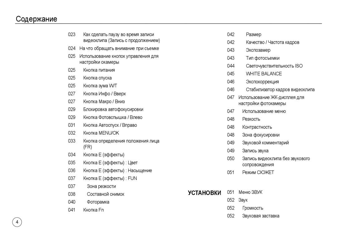 Samsung EC-L830ZBDA/E3, EC-L830ZR01KFR, EC-L830ZBBA/E1 manual 025 Использование кнопок управления для настройки окамеры 