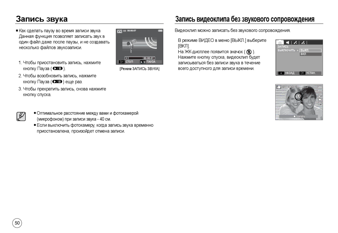 Samsung EC-L730ZRBA/AU manual Видеоклип можно записать без звукового сопровождения, Режиме Видео в меню ВЫКЛ. выберите ВКЛ 